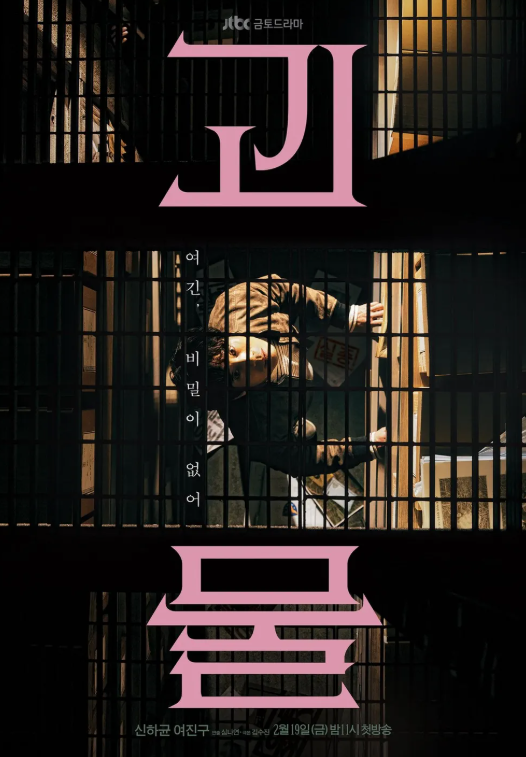 드라마 괴물 진짜 범인은 누구? 소름 돋는 결말 해석 및 등장인물 관계도