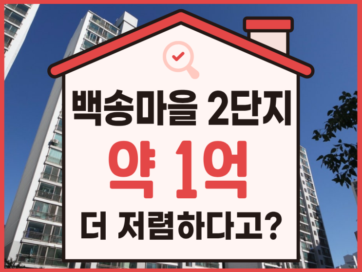  고양아파트경매,  2억 대 가성비 추천 물건은?
