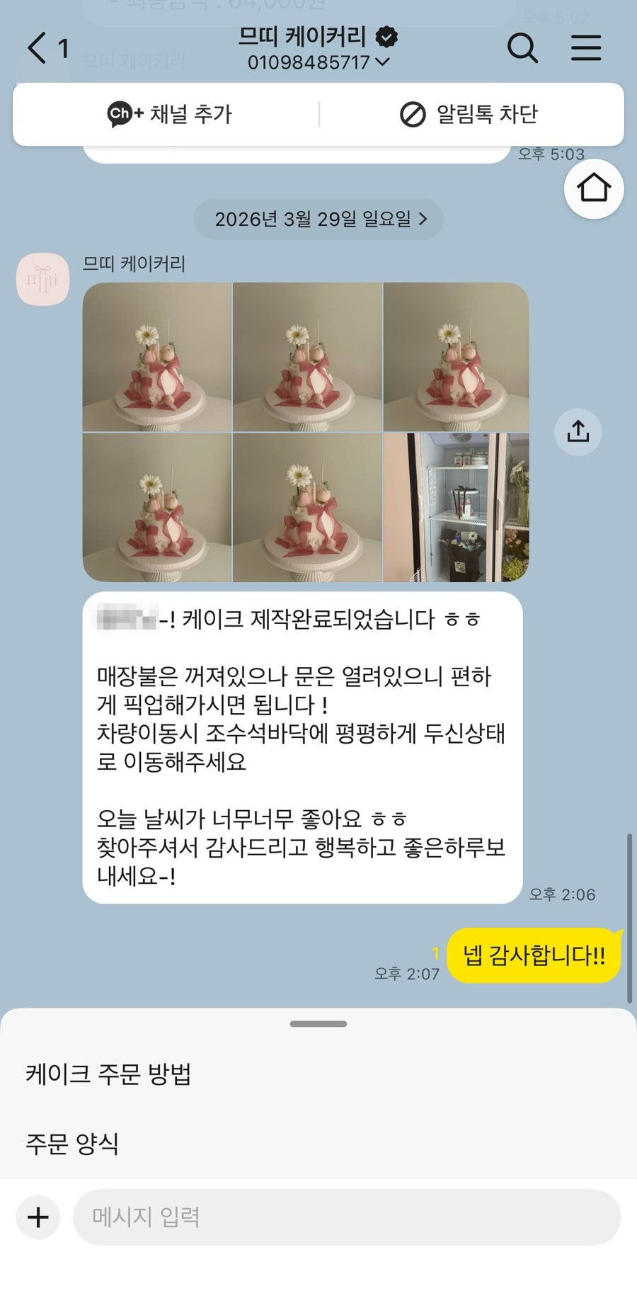 므띠케이커리 사진 2