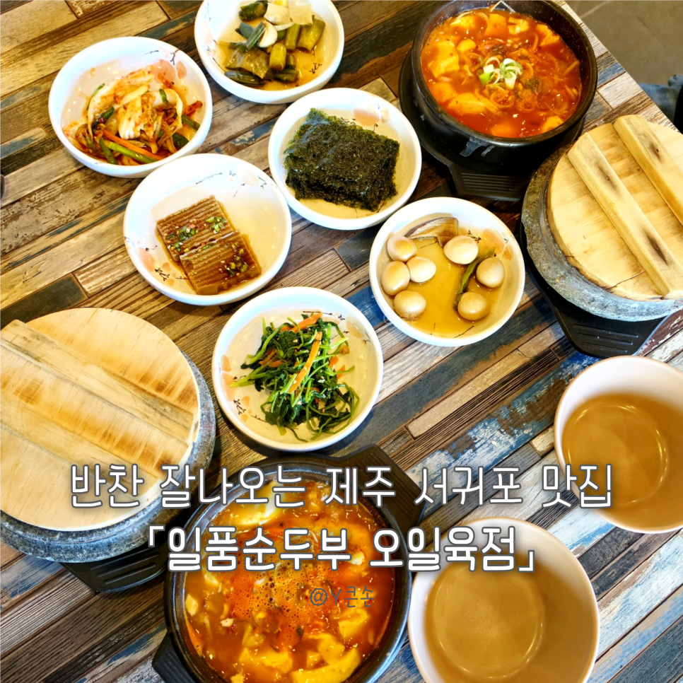일품순두부 오일육점 사진 1