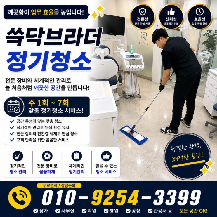  잠실 병원청소 왜 청소는 계속 하는데 보호자 반응은 반복될까요
