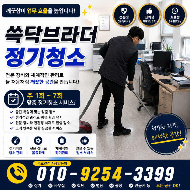  청라 사무실청소 업체 바꿔도 왜 직원들은 회사 금방 답답하다고 느낄까요