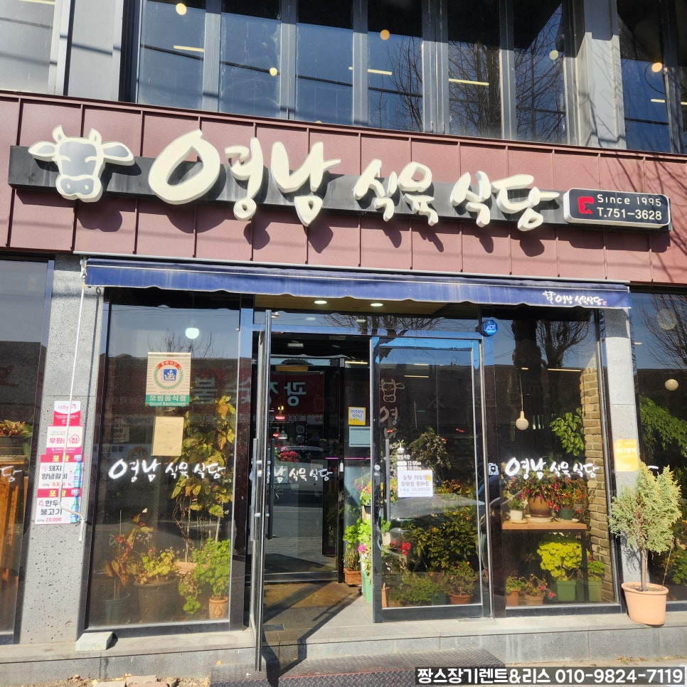 영남식육식당 사진 1