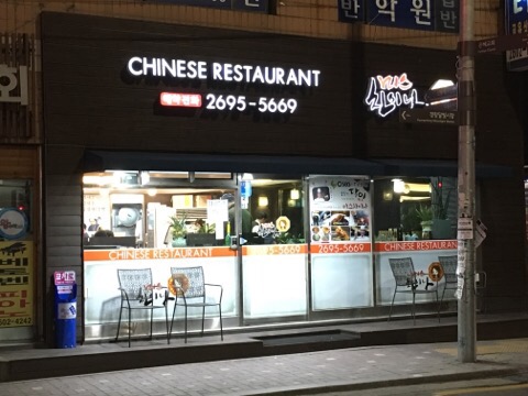 미스차이나 사진 1