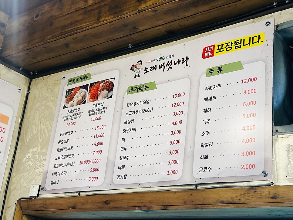 소래버섯나라 사진 5