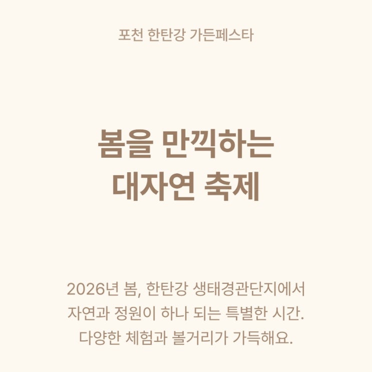  포천 한탄강 가든페스타 2026 Y형 출렁다리 입장료·일정 총정리