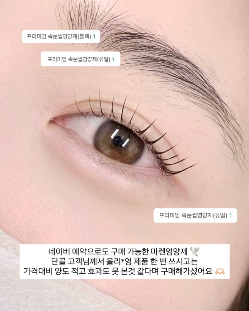 [마곡역] 시술 예약 없이도 가능! 마렌 속눈썹 영양제 네이버 예약으로 당일 픽업하는 법