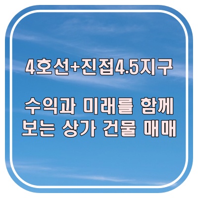  남양주 진접 금곡리 상가 건물 매매, 요즘 분위기가 달라졌네요