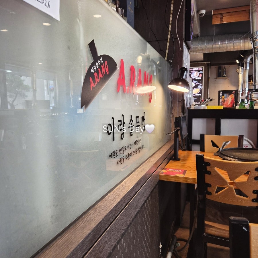 아랑솥뚜껑 양재본점 사진 4