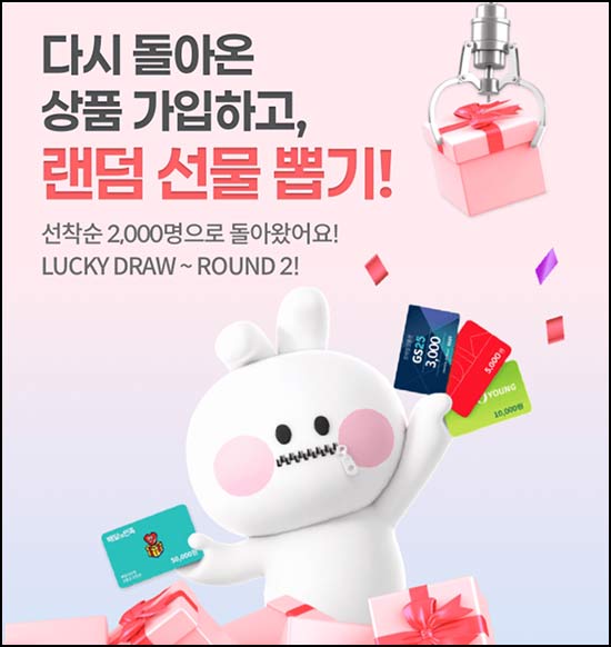  부산은행 적금가입 선물 뽑기 이벤트(GS25 3천원등 2,000명)즉당 선착~06.02