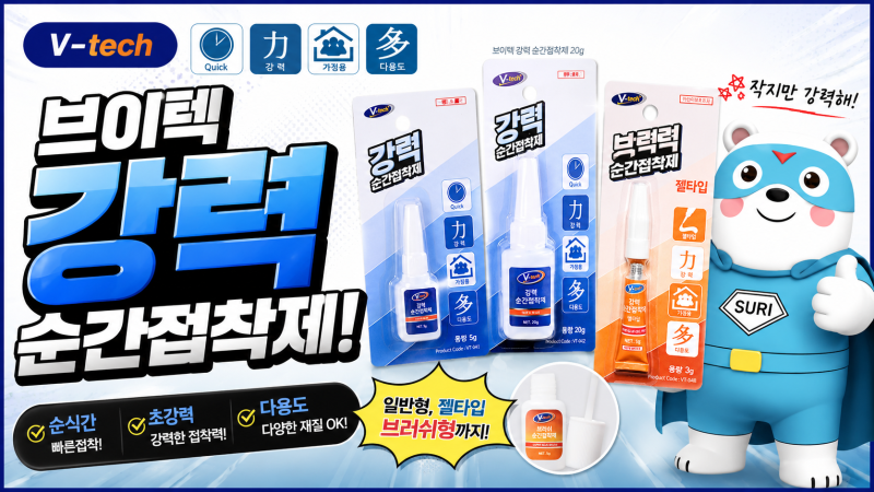 브이텍 순간 접착제 종류별 보기, 브러쉬,젤,액상형 3가지! 용도에 맞게 골라서 쓰세요 영일....