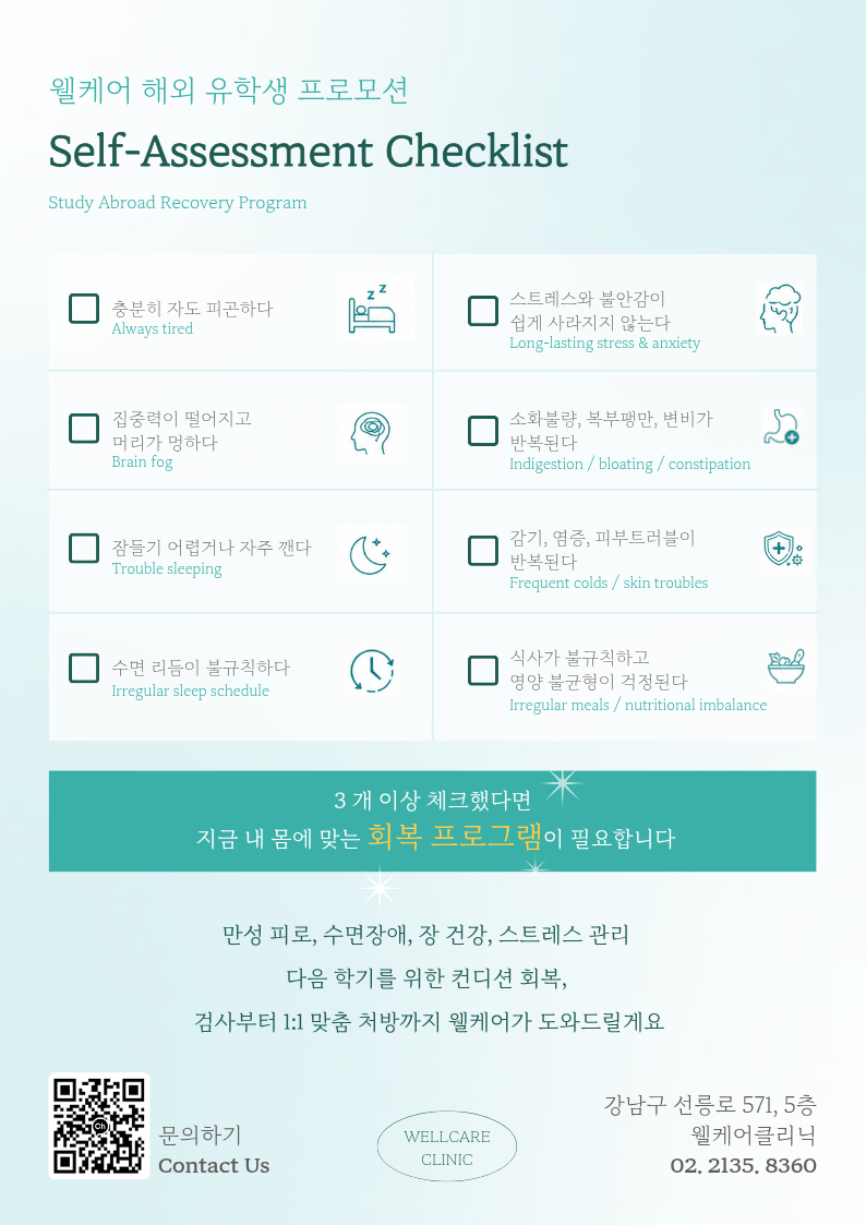 [강남 기능의학] 귀국 유학생을 위한 여름방학 8주 집중 회복 프로그램