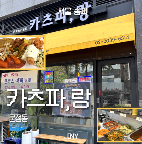 카츠파랑 사진 1