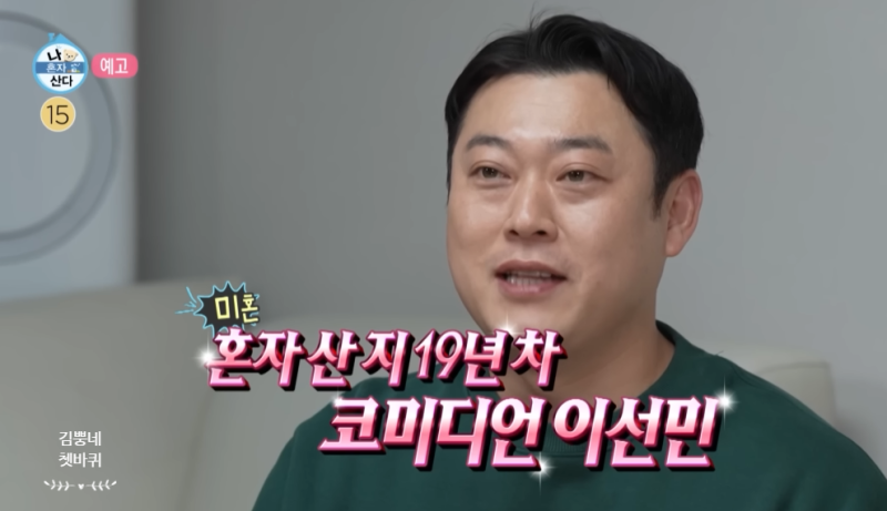 Comedian Lee Sun-min, 'Looks Definitely Married': Profile, Age, Marriage (I Live Alone, How Do You Play?)