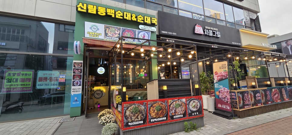 칠구네신림동백순대 영종하늘도시점 사진 1
