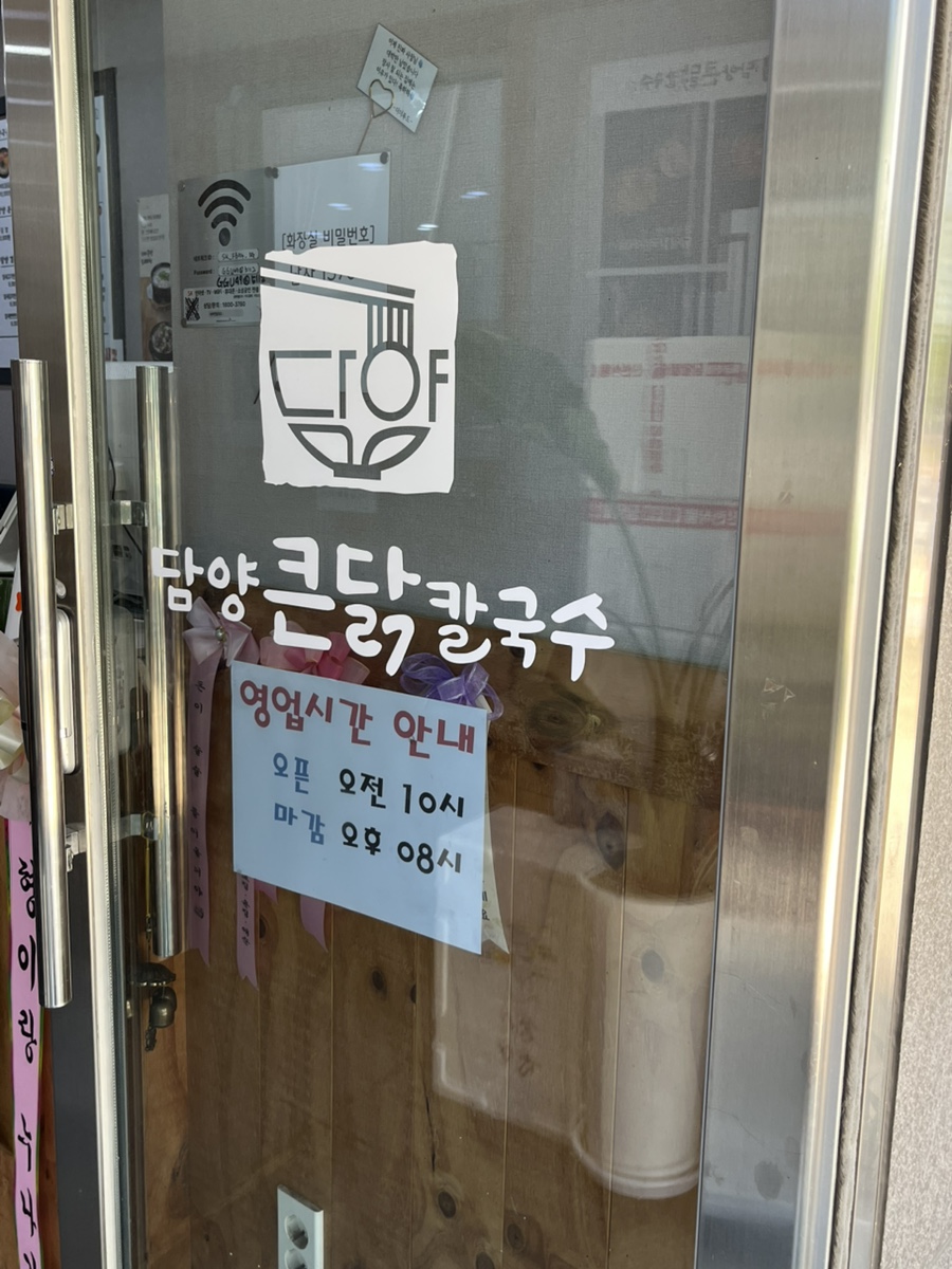 담양큰닭칼국수 옥포점 사진 3