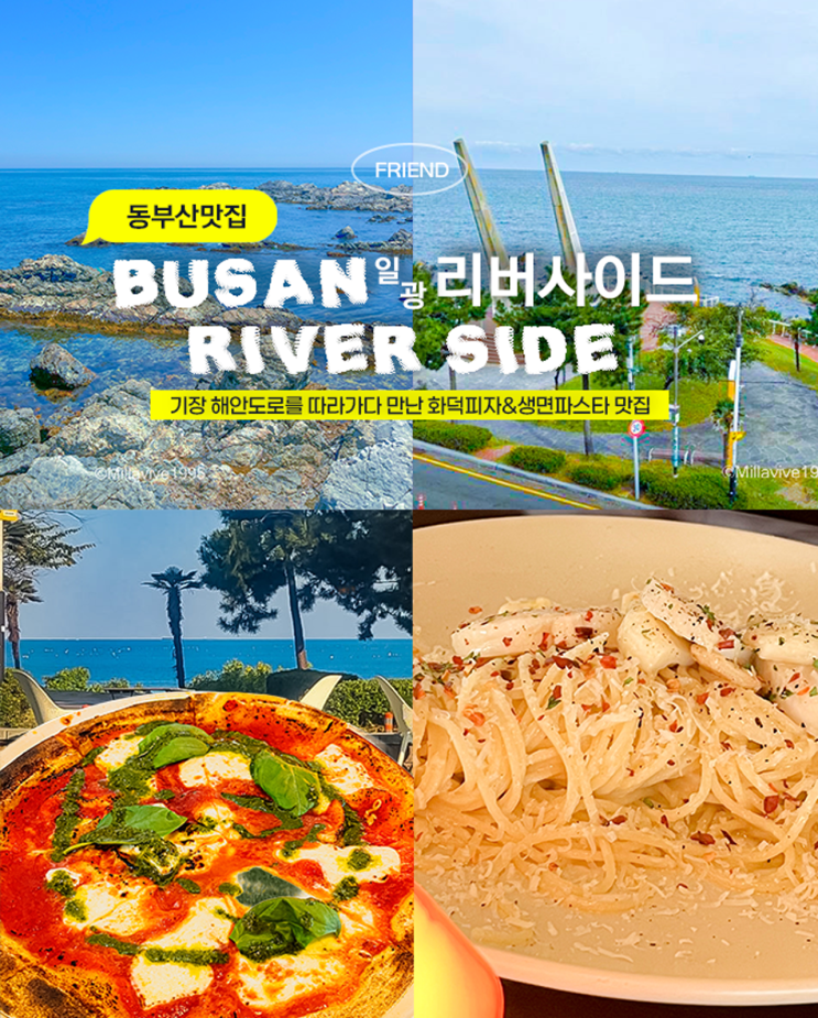  일광신도시 맛집 리버사이드, 신평소공원 오션뷰 더블데이트 코스