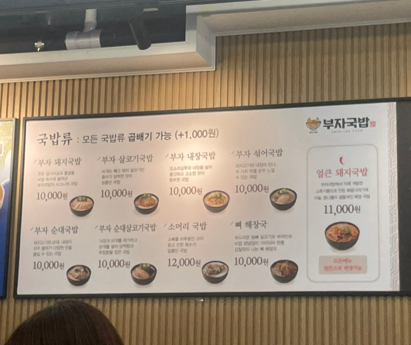소문난부자국밥 동서변점 사진 4