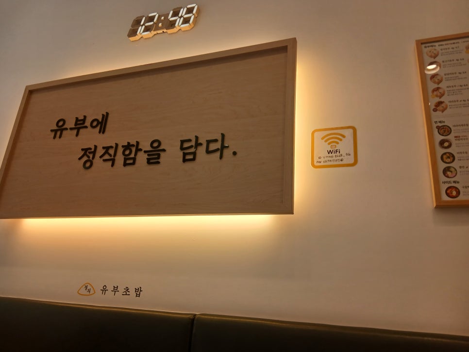 정직유부 파주금릉역점 사진 4