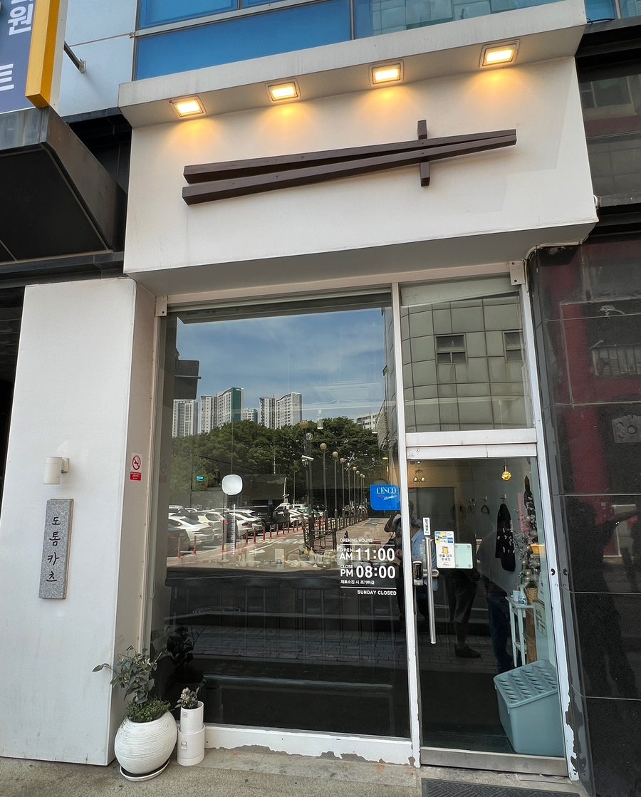 도톰카츠 중앙점 사진 3