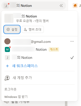 빡쳐서 적는 노션 팀스페이스 삭제 방법(팀스페이스 멤버 제거)