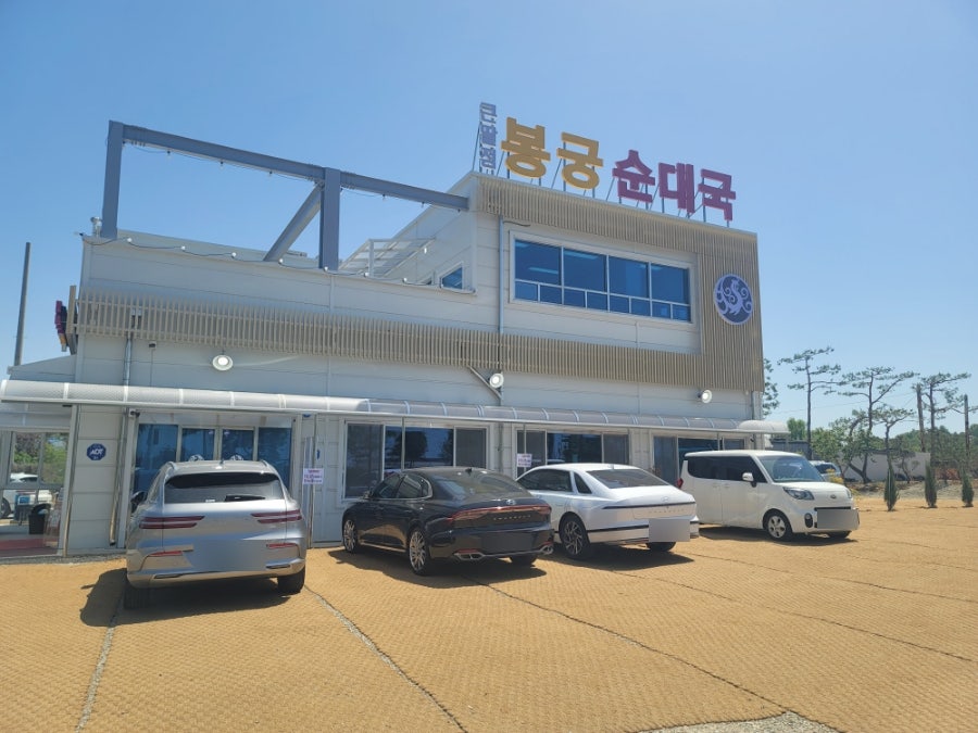 공단순대국 사진 1