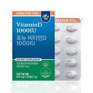  포뉴 비타민D 1000 450mg x 60정 - 하루 한알로 채우는 뼈 건강 필수 영양제