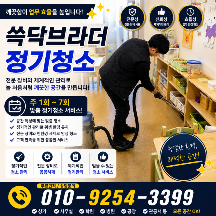  중동 상동 부천 어린이집유치원청소 학부모들은 왜 교실보다 입구 분위기부터 먼저 불안해하는지 송내 심곡 역곡 옥길 춘의 원종