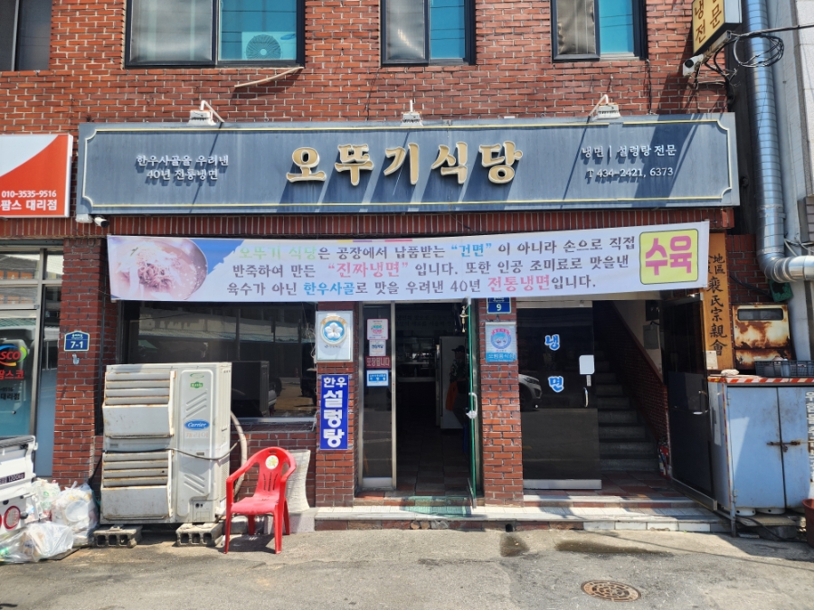 오뚜기식당 사진 2