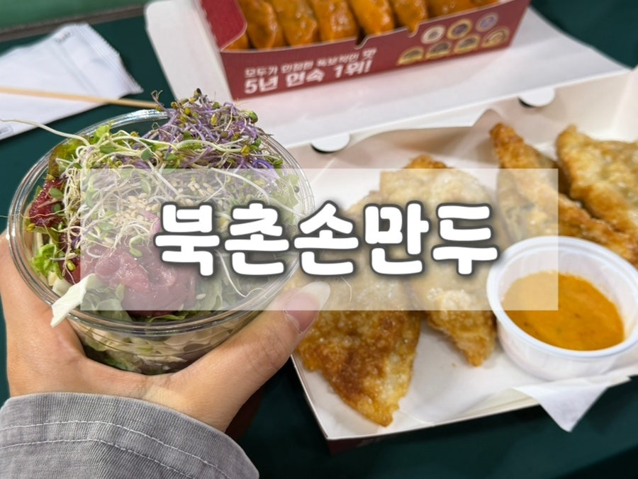 북촌손만두 SSG랜더스점 사진 1