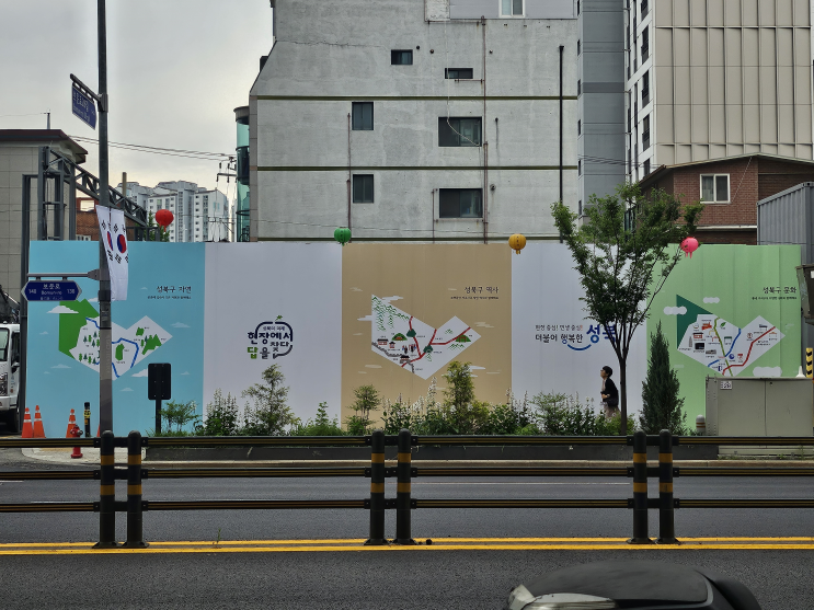  성북구 보문동 가설울타리 이미지 출력 및 현장펜스 시공