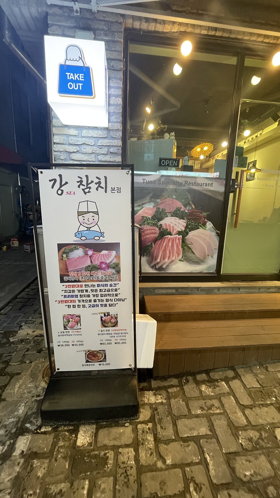 강참치 사진 2