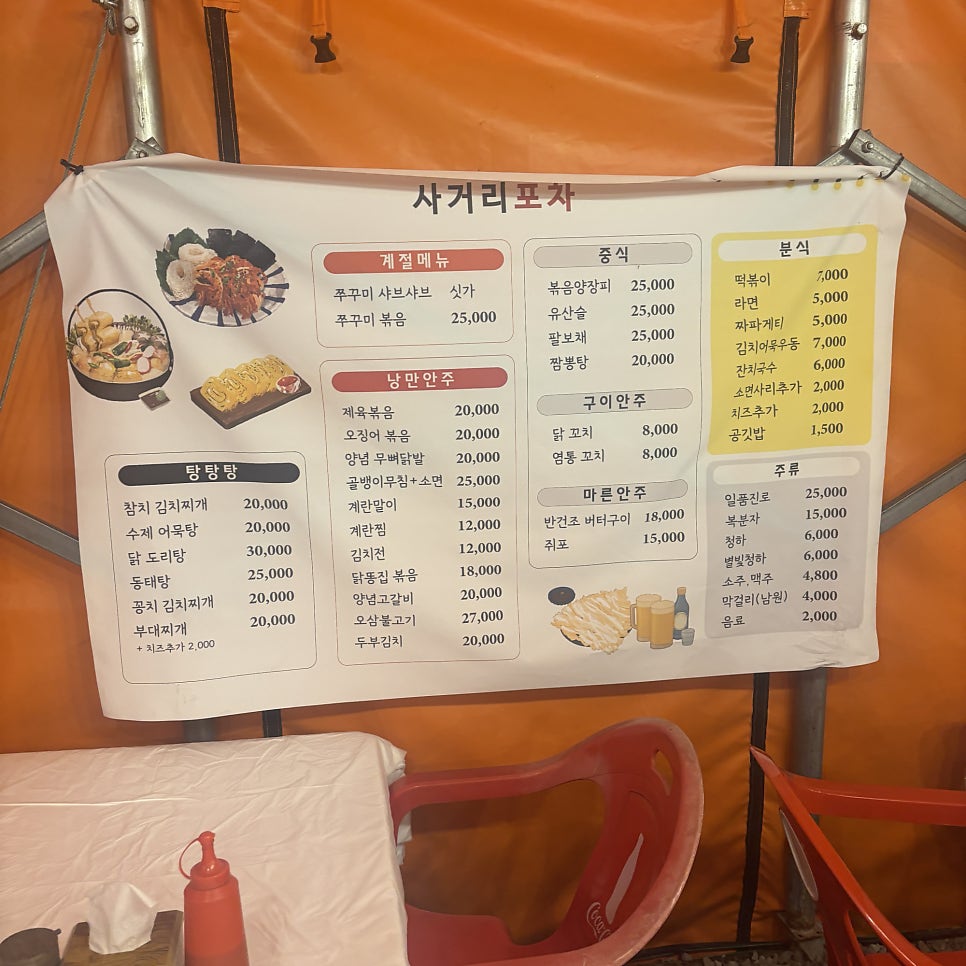 사거리포차 사진 3