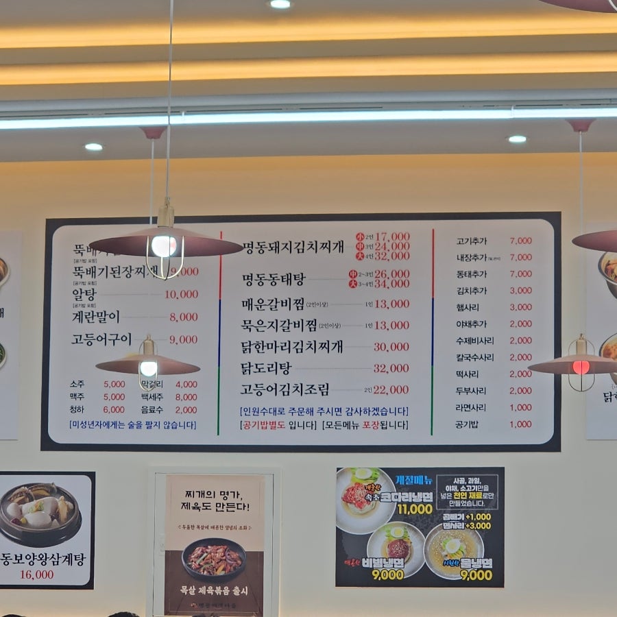 명동찌개마을 서산점 사진 2