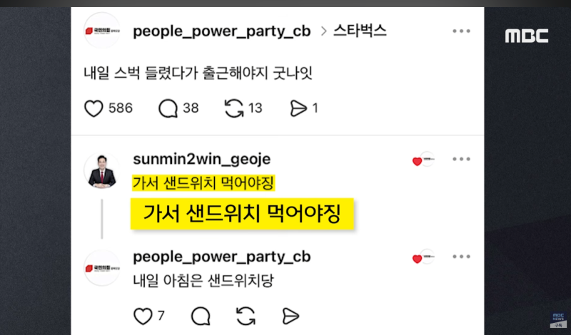 스타벅스 탱크데이 마케팅 논란 속 국민의힘 관계자 동조 댓글 파문