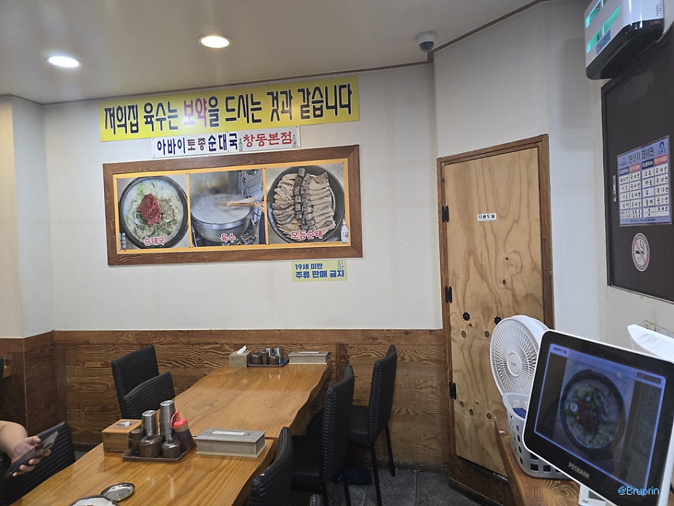 아바이토종순대국 창동역점 사진 5
