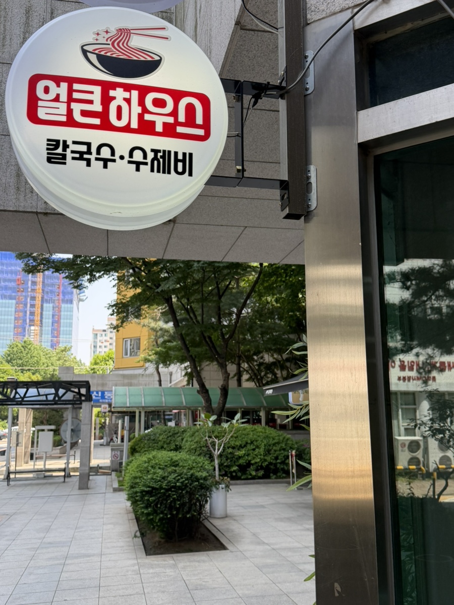얼큰하우스 사진 1