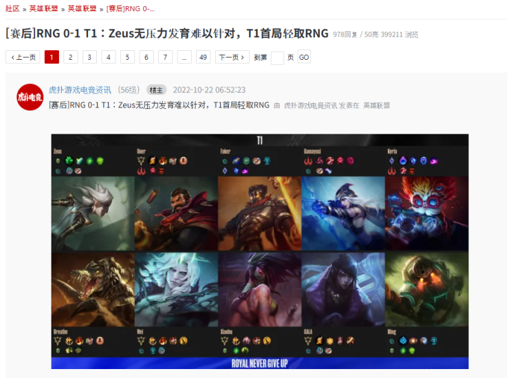  2022년 월즈 8강 RNG 0 vs 1 T1 1세트 후푸 반응 번역