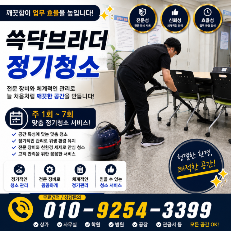  송도 동춘동 연수구 사무실청소 직원들은 왜 책상보다 복도 분위기부터 먼저 답답해하는지 옥련동 청학동 선학동 연수동 센트럴파크 테크노파크
