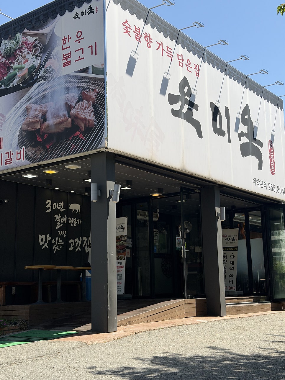육미옥 조원점 사진 3