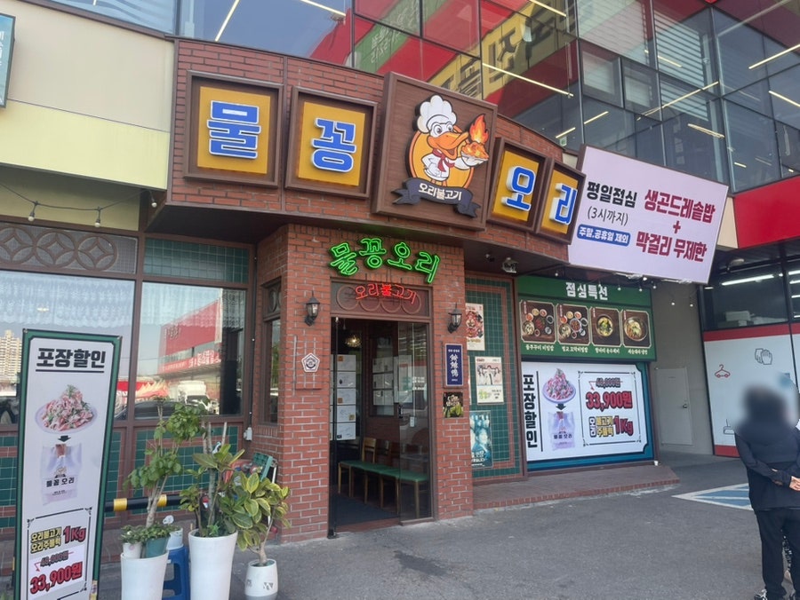 물꽁오리 부평점 사진 3