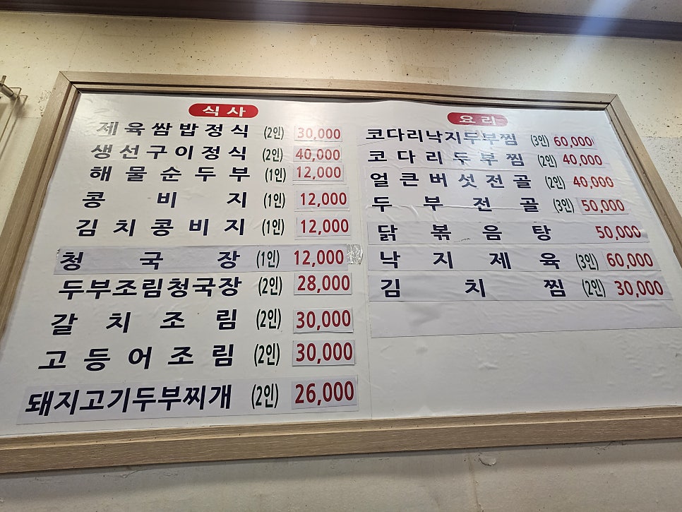 옛촌민속집 사진 2