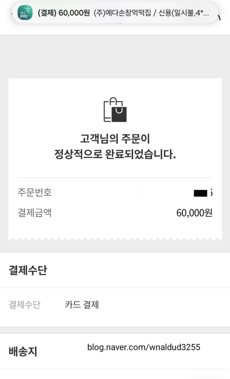  대전 창억떡 호박인절미 줄 서지 마세요! 대전점 예약 픽업방법 & 무료 직 배달 가격 배송좋아요