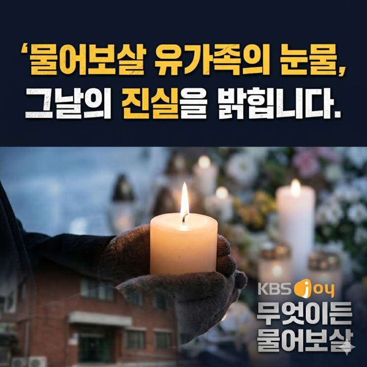  창원 모텔 사건, 친구 구하려던 중학생의 억울한 죽음 (물어보살 사연)