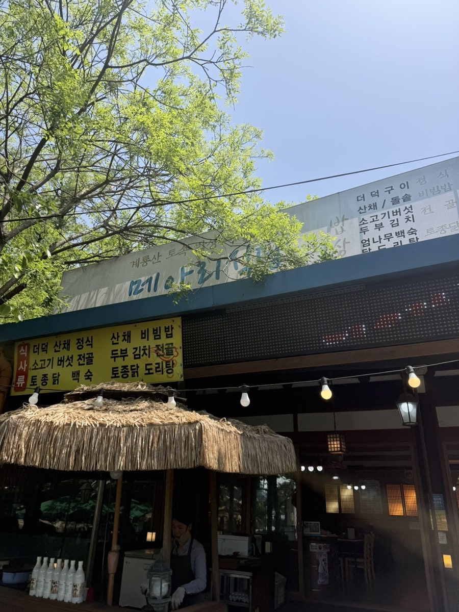 메아리식당 사진 2