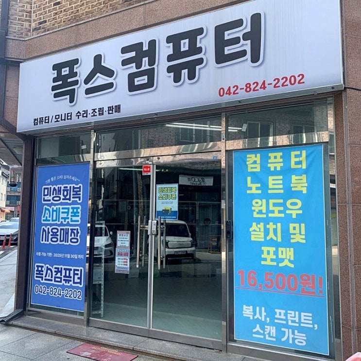  대전 컴퓨터수리 부팅 안될 때 맡겼던 업체
