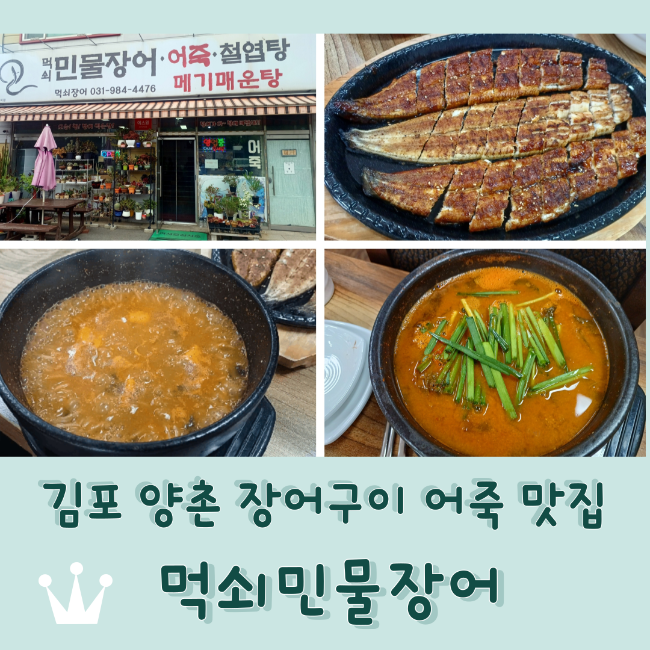 먹쇠민물장어 사진 1