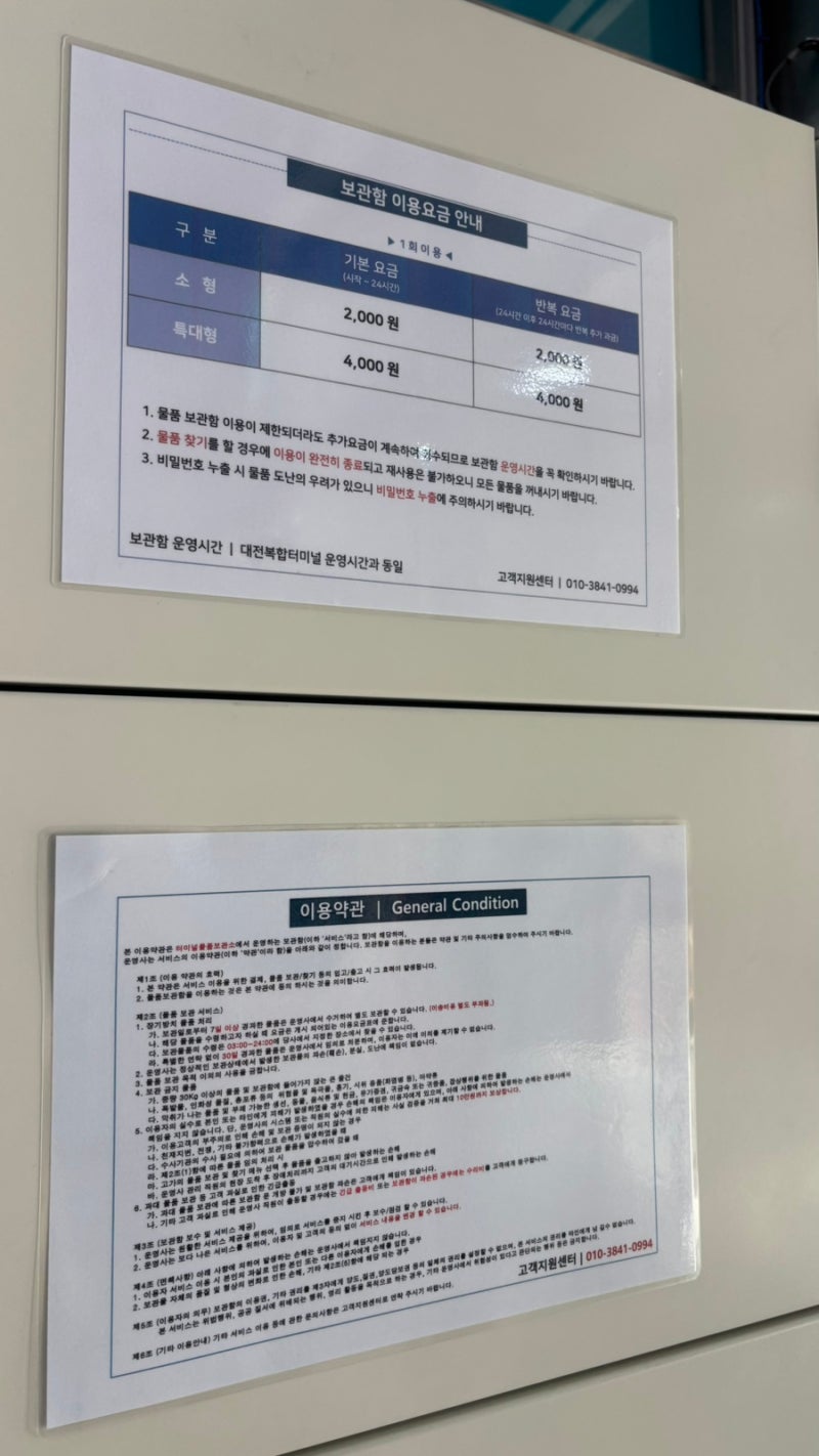 대전 복합터미널 물품보관함 요금 시간 중앙로역보다 저렴 캐리어 보관