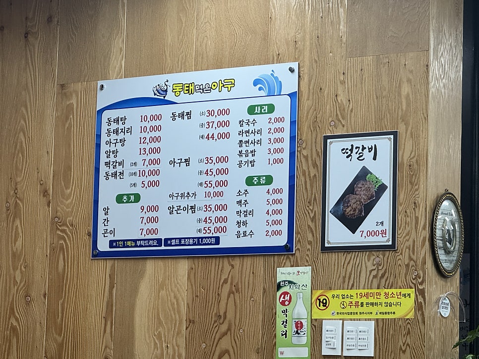 동태먹은아구 사진 3