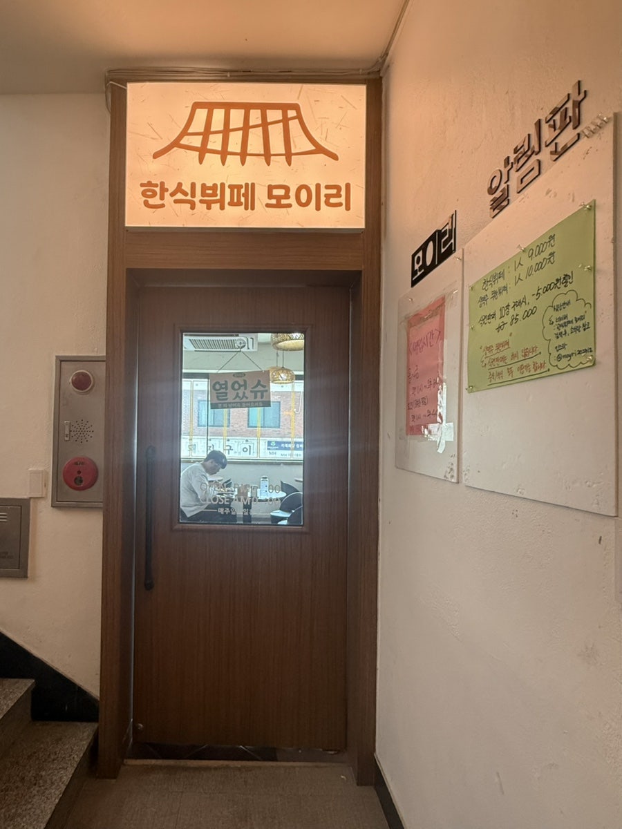 모이리 사진 5